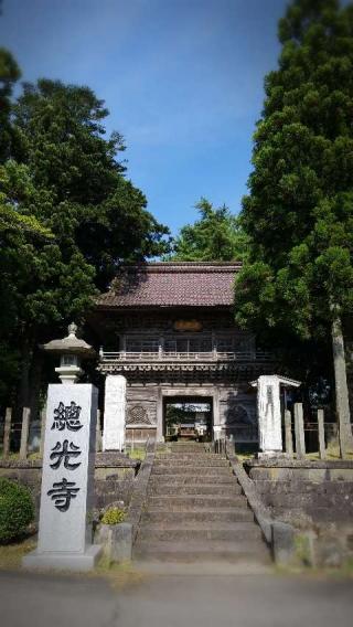 総光寺の参拝記録(さるさん)