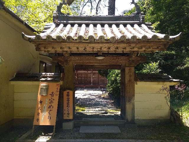 日雄山 大日寺の参拝記録3