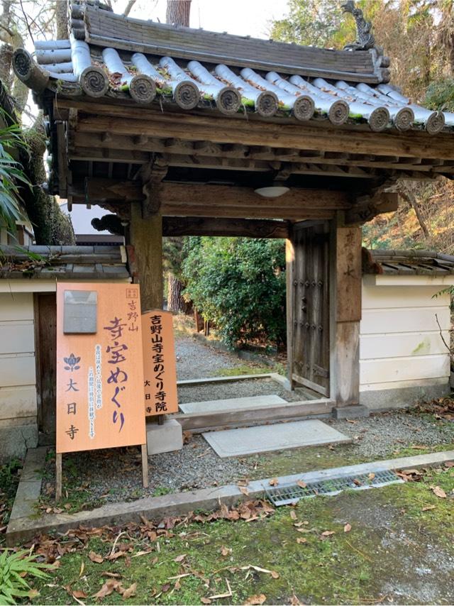 日雄山 大日寺の参拝記録1