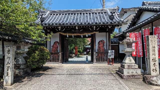 桜本坊の参拝記録4