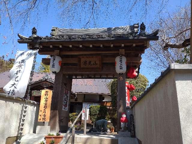 善福寺の参拝記録3