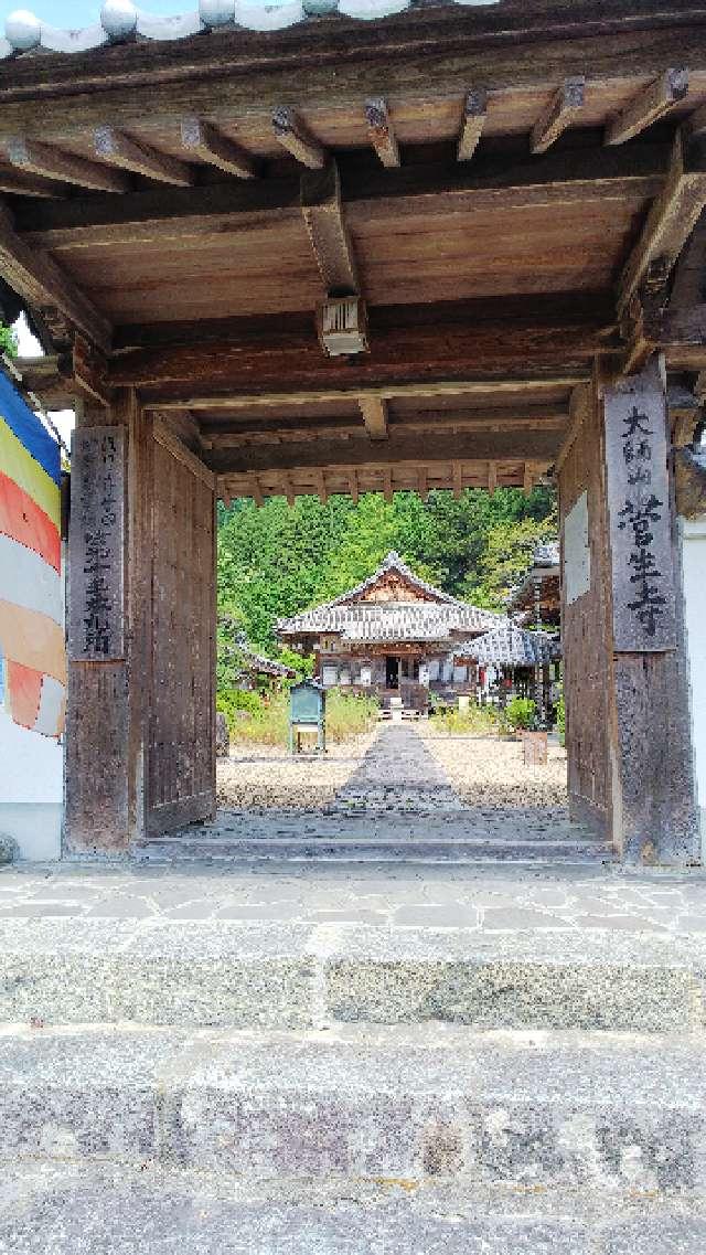 菅生寺の参拝記録(きんちゃんさん)