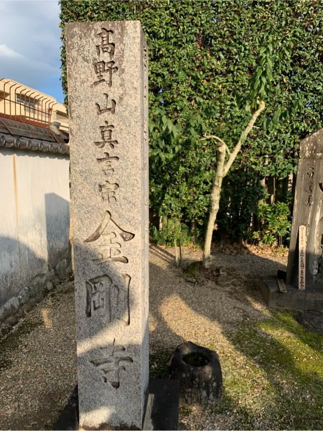 金剛寺の参拝記録2