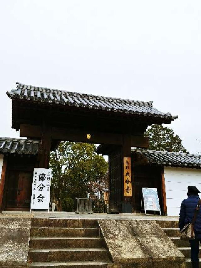 大安寺の参拝記録1