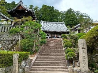 九品寺の参拝記録(監督まっちゃんさん)