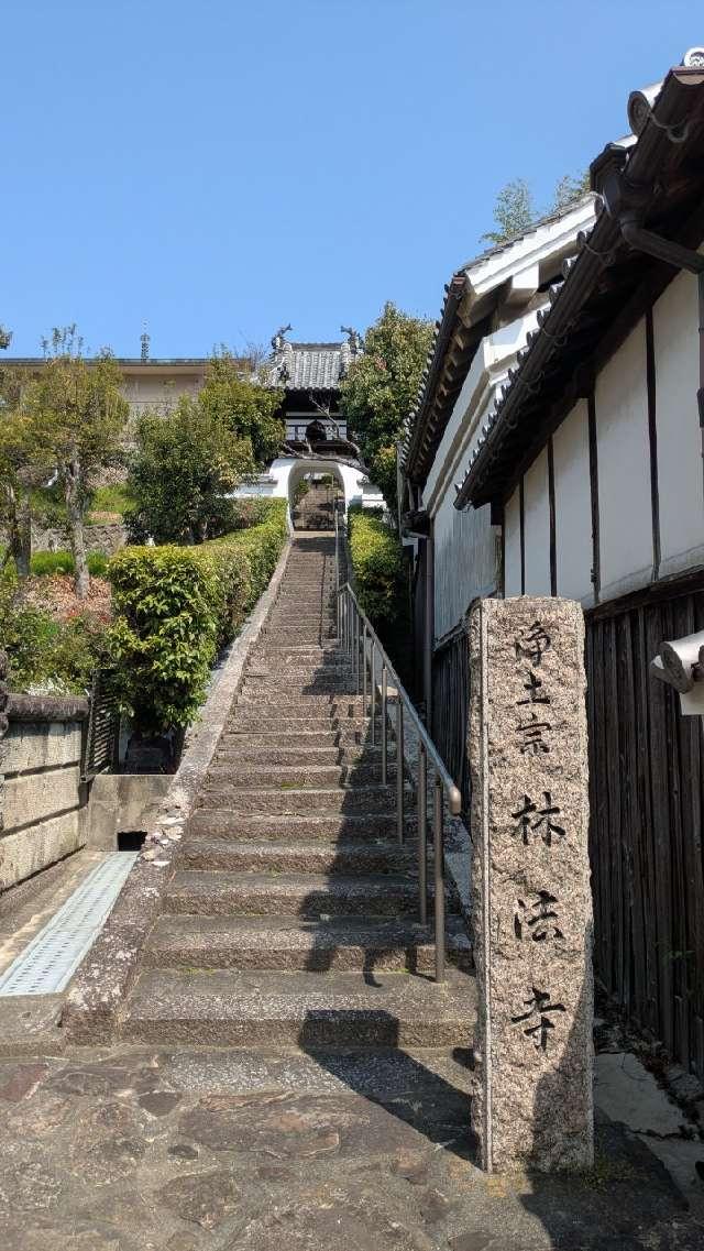 貞松山 天通院 林法寺の参拝記録1