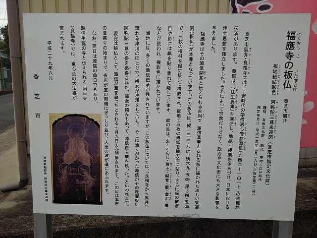 奈良県香芝市狐井581 興徳山 惠心院 福應寺の写真2