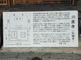 川原寺の参拝記録(わたチャンさん)