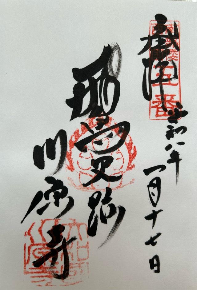 川原寺の参拝記録6