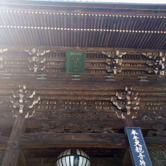 奈良県桜井市初瀬731-1 豊山 神楽院 長谷寺 (西国第八番)の写真7