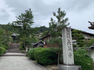 豊山 神楽院 長谷寺（西国第八番）の参拝記録(ヒデさん)