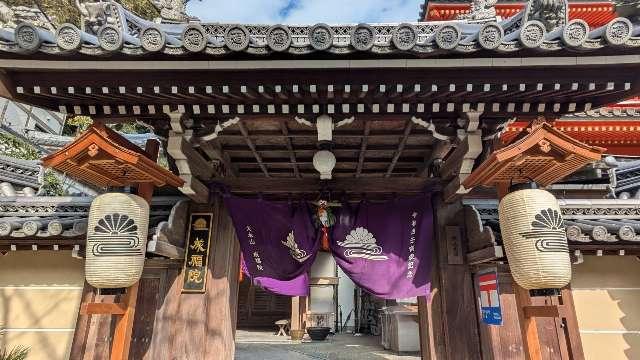 信貴山 玉蔵院の参拝記録2