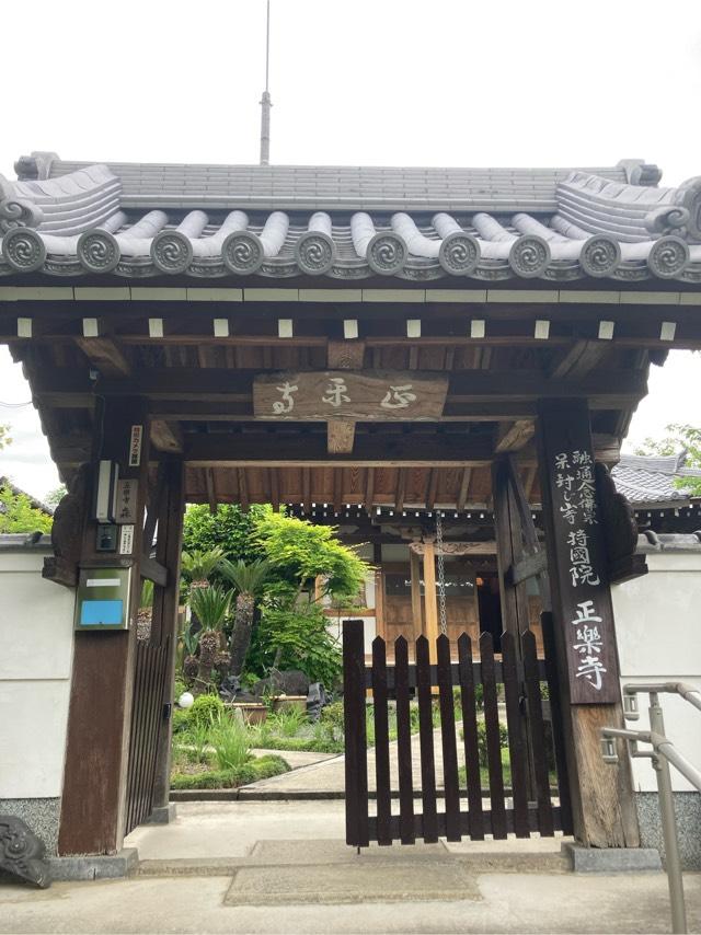 奈良県生駒郡平群町大字檪原457-1 正楽寺の写真1