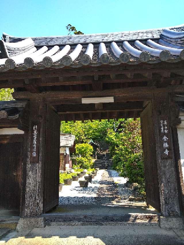 椣原山 金勝寺の参拝記録3