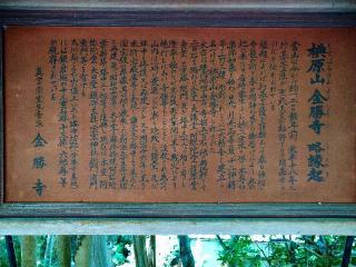 椣原山 金勝寺の参拝記録(監督まっちゃんさん)