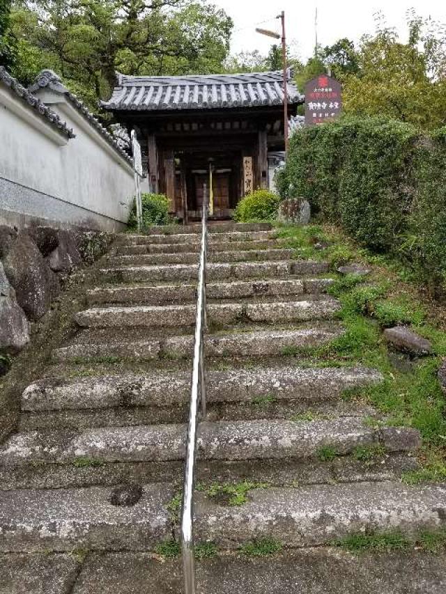 奈良県生駒市小平尾町271 寶幢寺の写真1