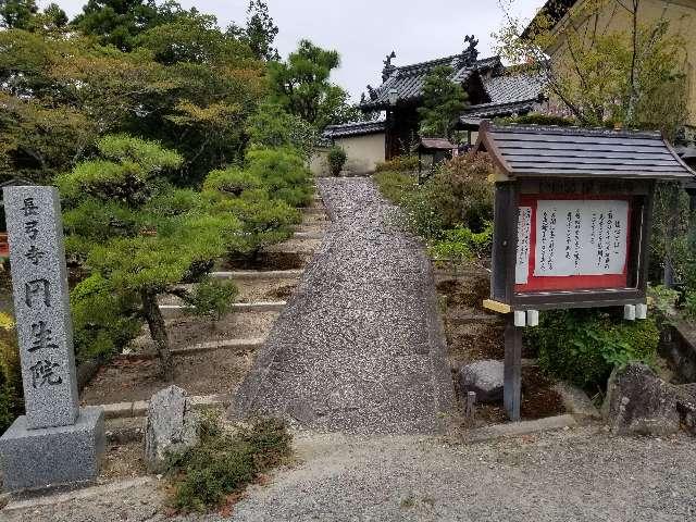 長弓寺 円生院の参拝記録4
