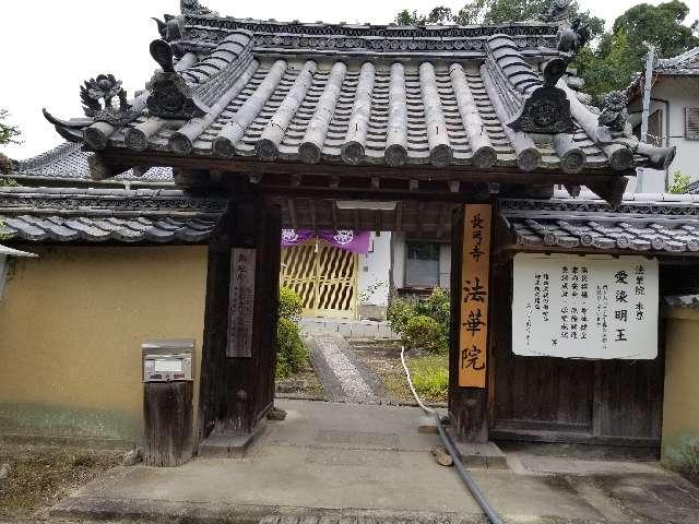 奈良県生駒市上町4443 長弓寺 法華院の写真2