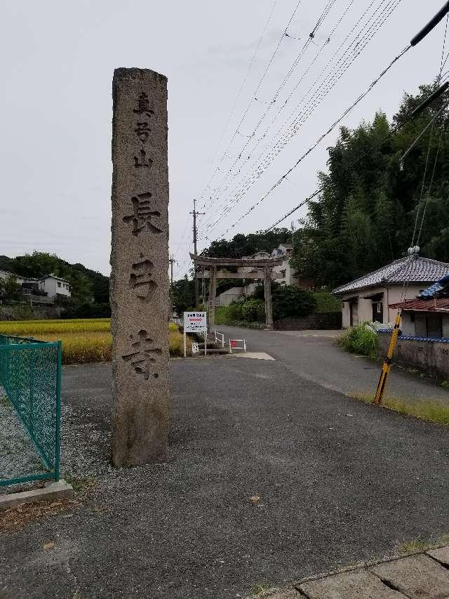 奈良県生駒市上町4445 長弓寺の写真4