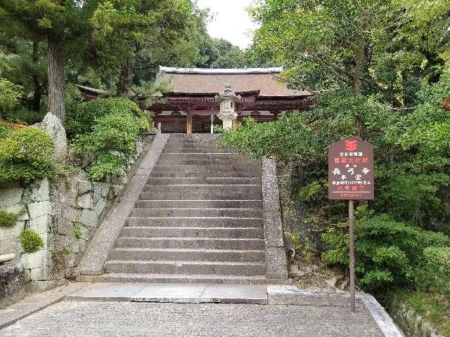 奈良県生駒市上町4445 長弓寺の写真6