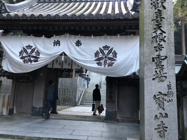 奈良県生駒市門前町1-1 生駒山 寶山寺(生駒聖天)の写真1
