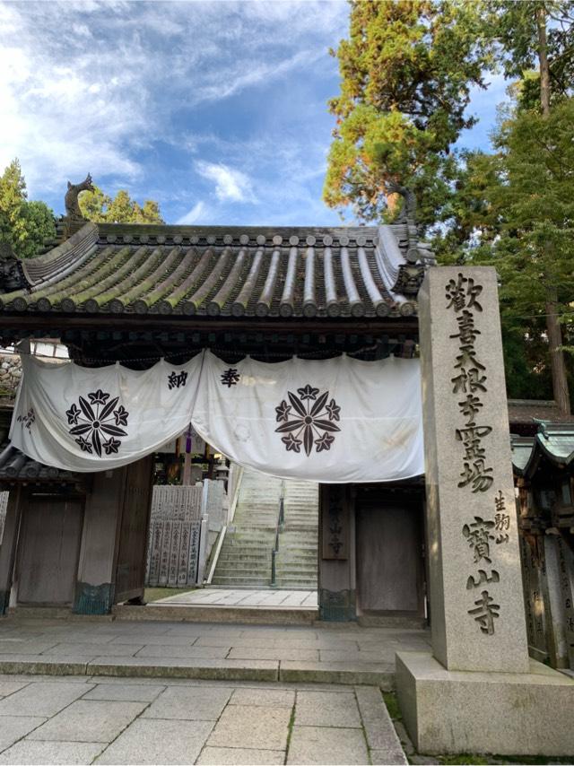 生駒山 寶山寺(生駒聖天)の参拝記録5