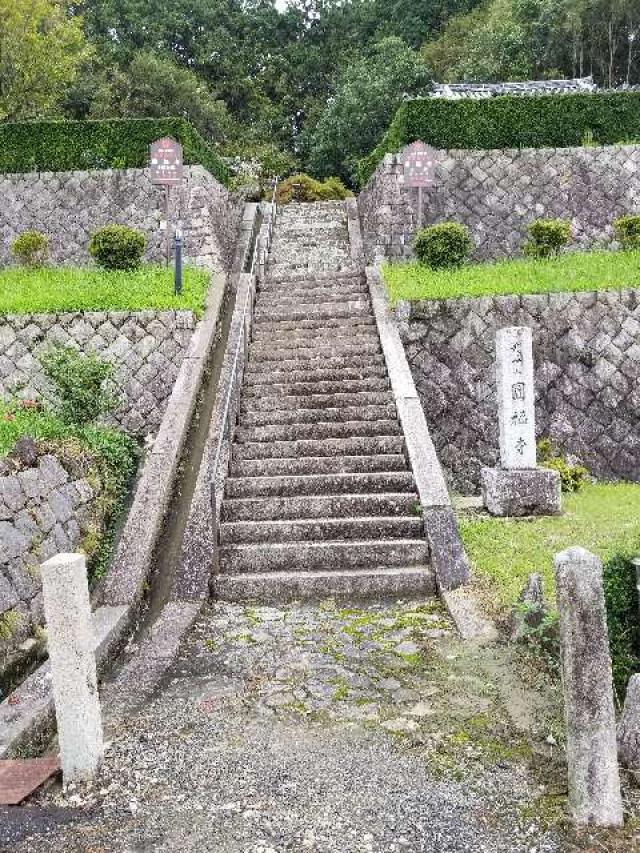 圓福寺の参拝記録4