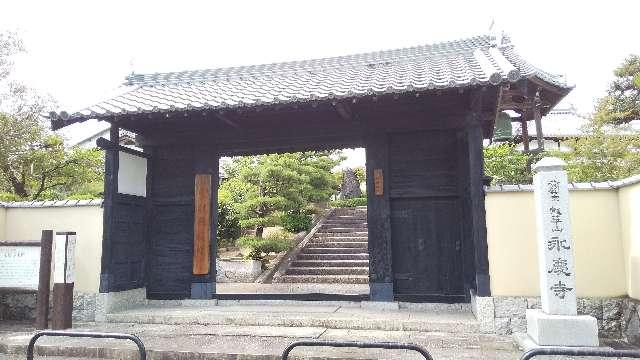 永慶寺の参拝記録5