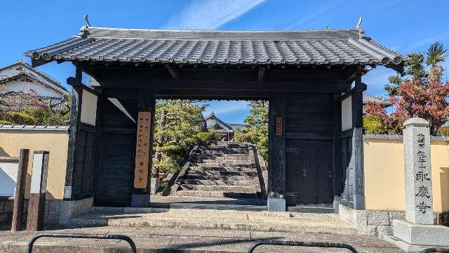 永慶寺の参拝記録2