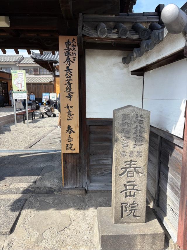 春岳院の参拝記録4