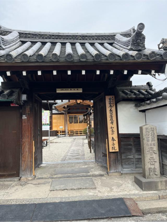 春岳院の参拝記録3