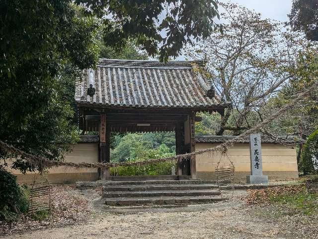 釜の口山 長岳寺の参拝記録8