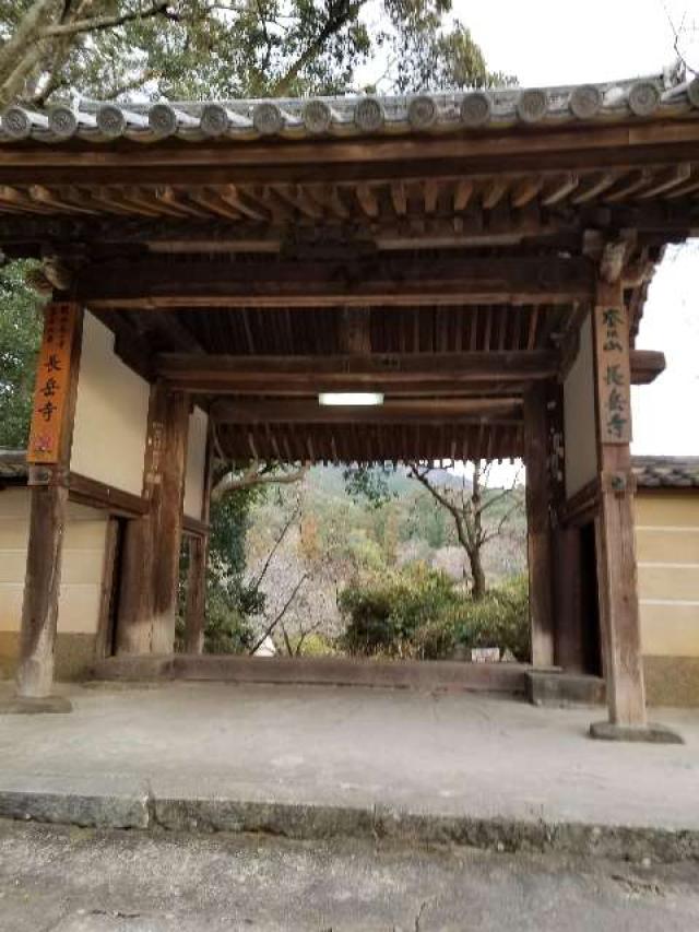 奈良県天理市柳本町508 釜の口山 長岳寺の写真3