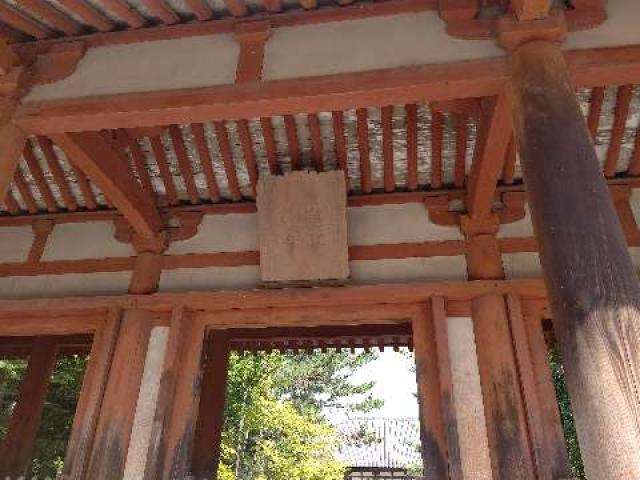 唐招提寺の参拝記録5