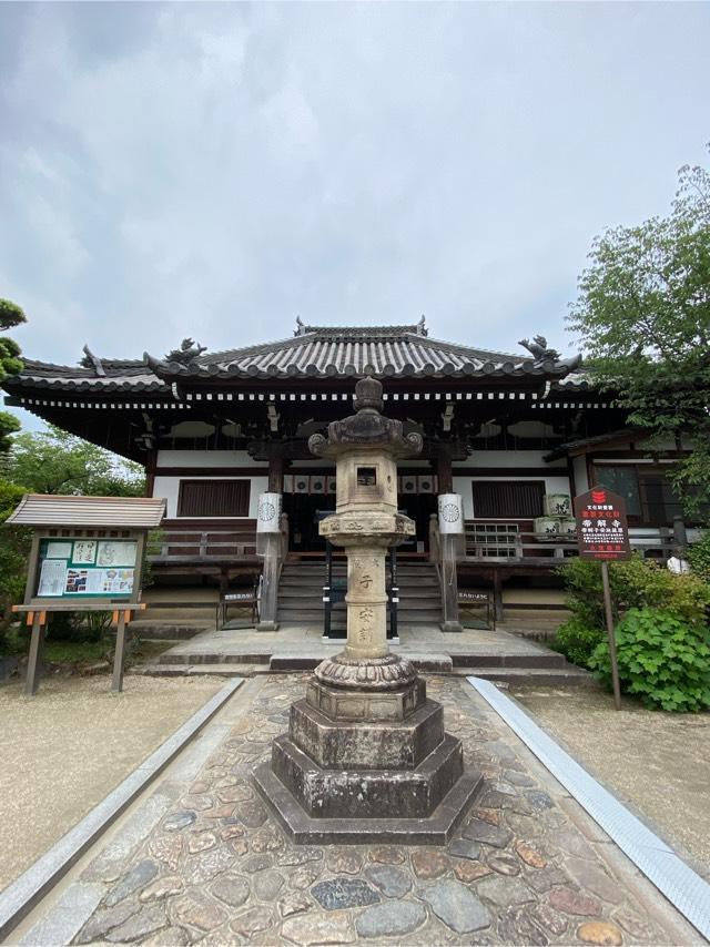 子安山 帯解寺の参拝記録10