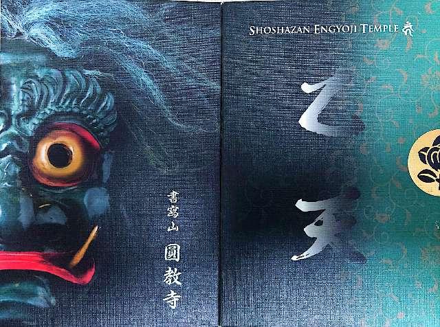 龍象寺の参拝記録4