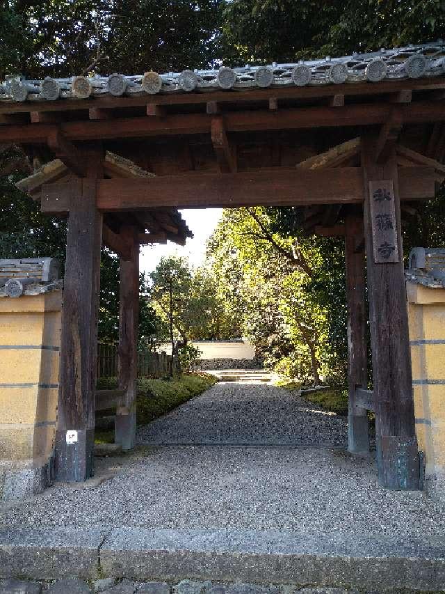 秋篠寺の参拝記録9