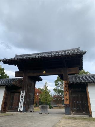 大安寺の参拝記録(はまちゃんさん)