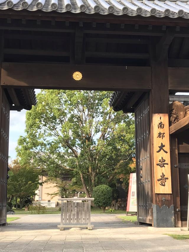 奈良県奈良市大安寺2-18-1 大安寺の写真2