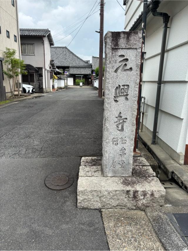 元興寺の参拝記録9