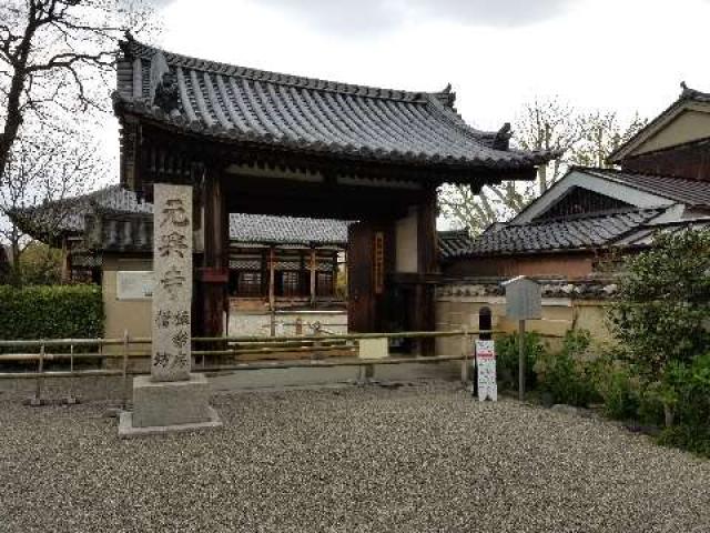 奈良県奈良市中院町11 元興寺の写真6