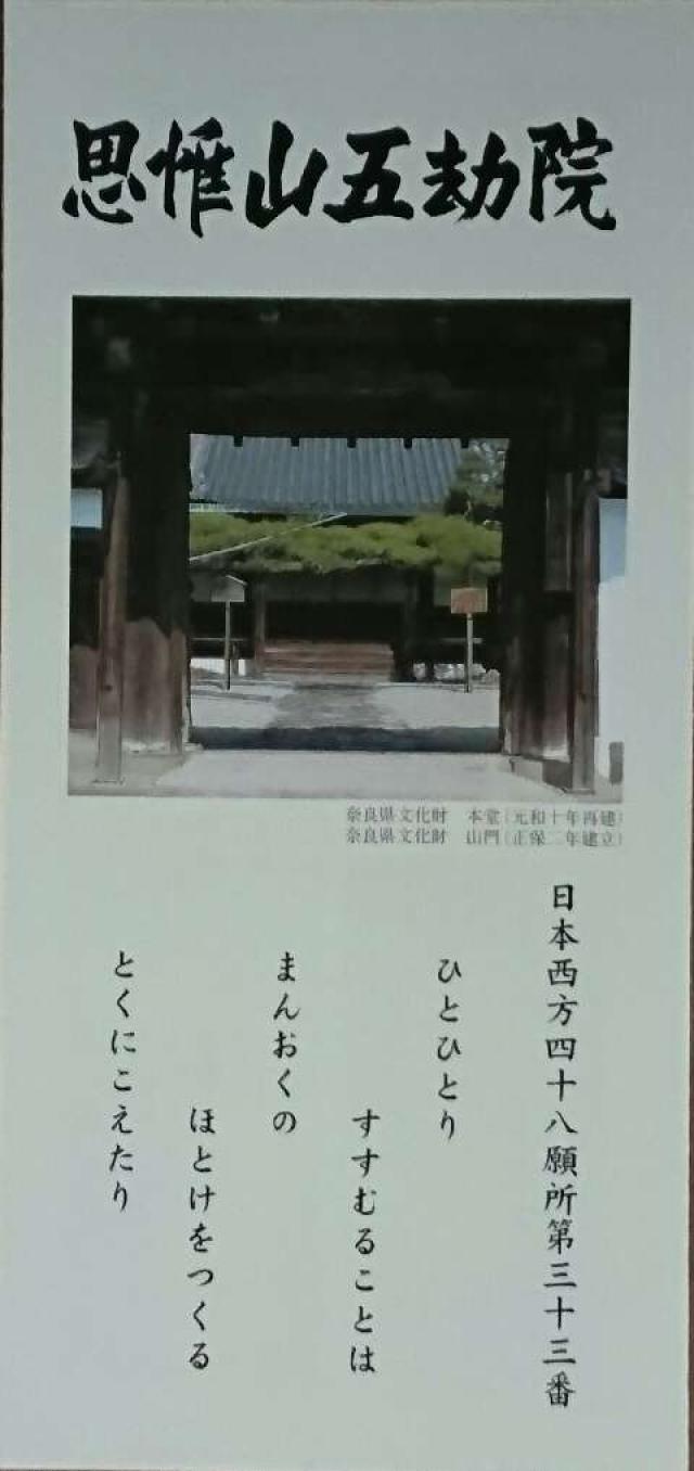 五劫院の参拝記録10