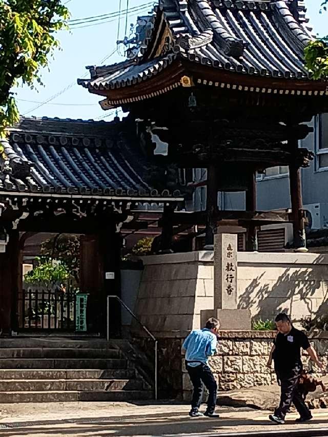 教行寺の参拝記録1