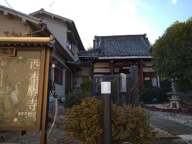 信念寺の参拝記録1