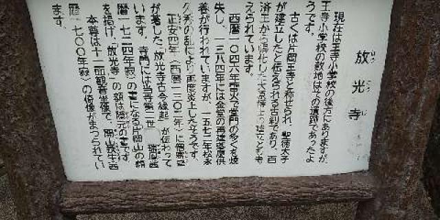 奈良県北葛城郡王寺町本町2-6-1 片岡山 放光寺の写真1