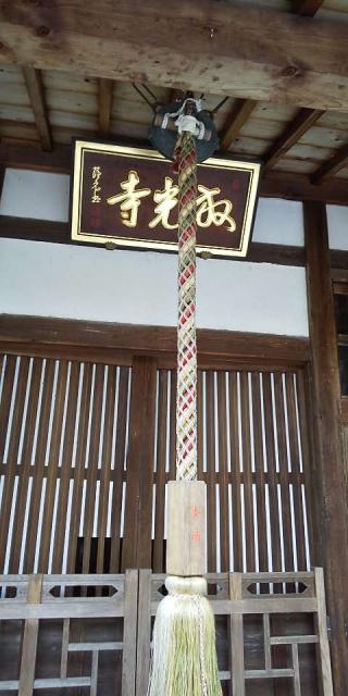 片岡山 放光寺の参拝記録(ちゅうさん)