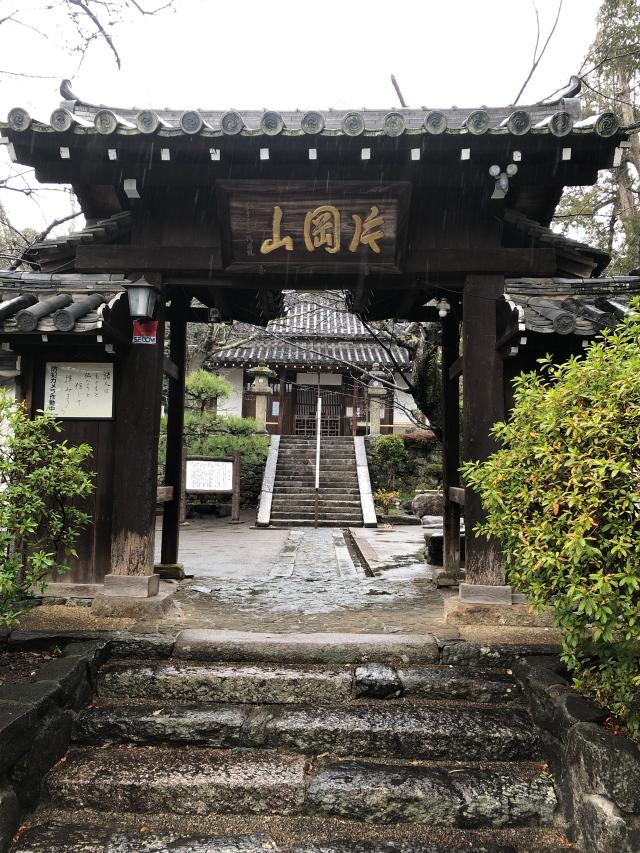 片岡山 放光寺の参拝記録6