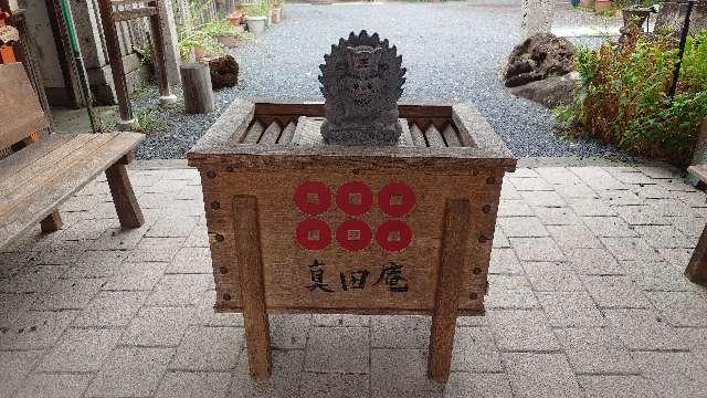 善名称院(真田庵)の参拝記録6