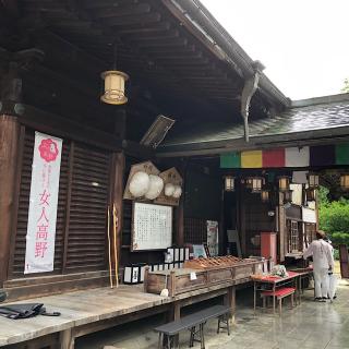 万年山 慈尊院の参拝記録(ワヲンさん)