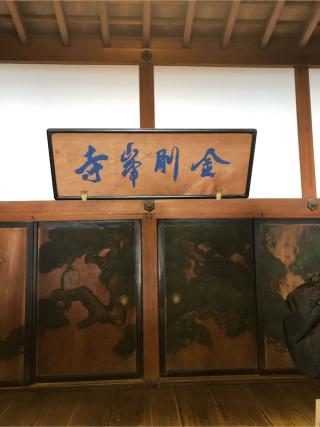 高野山 金剛峯寺の参拝記録(ヒデさん)